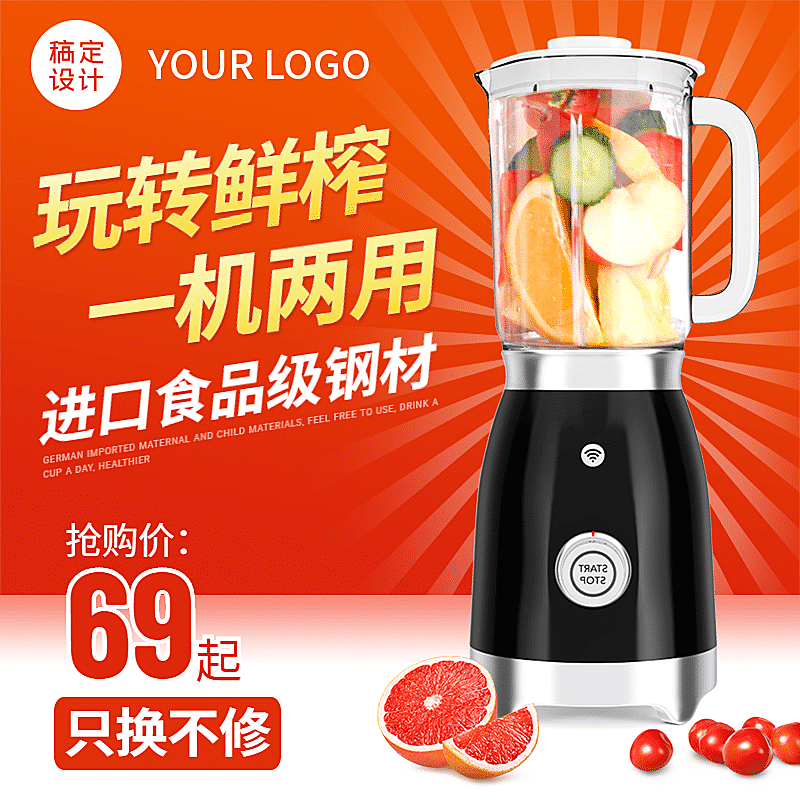 家电厨房榨汁机直通车主图