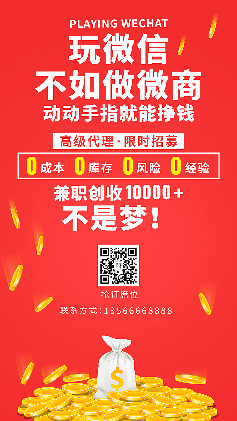 微商大字金币喜庆招聘招代理-