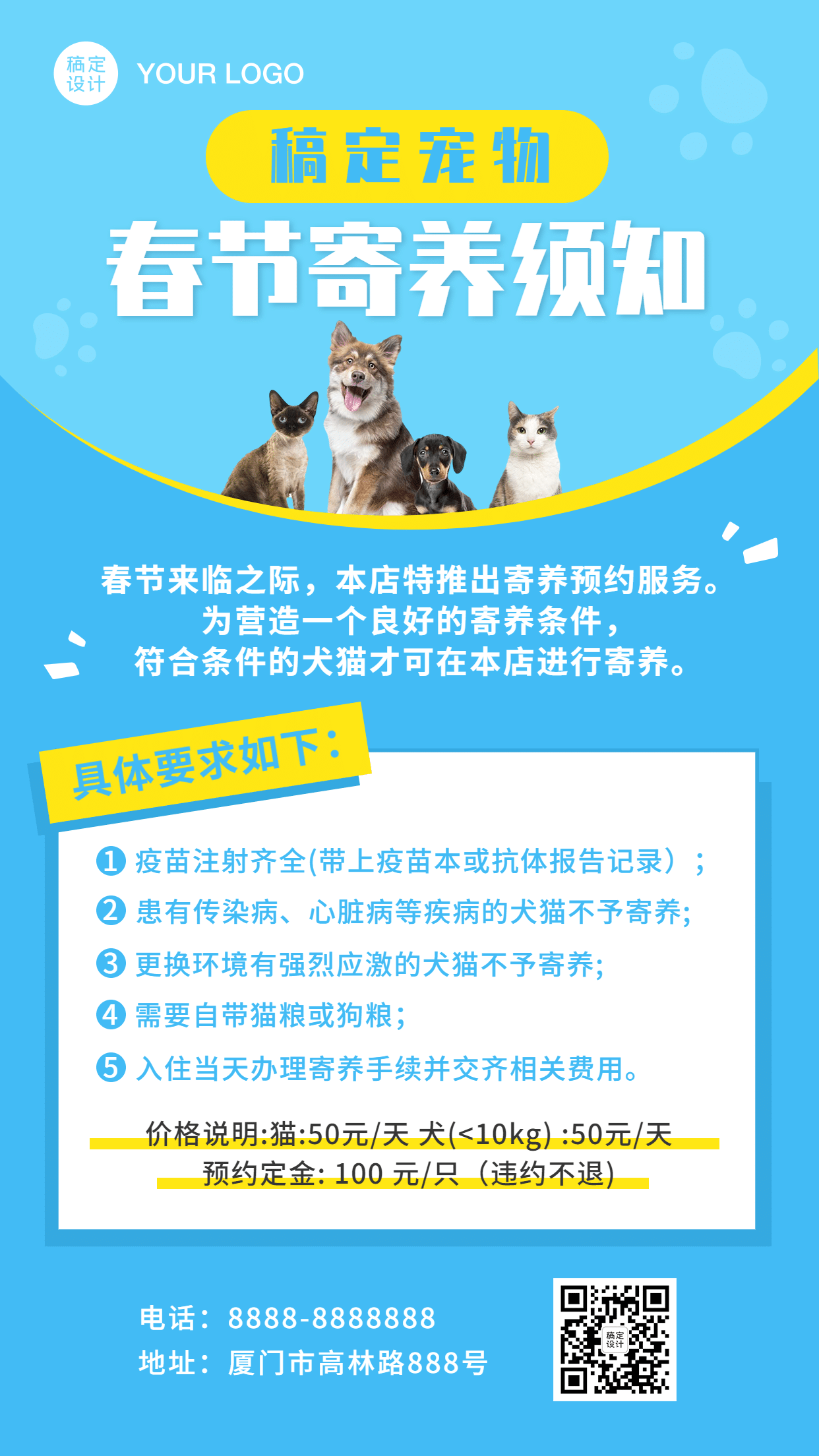春节宠物寄养须知手机海报预览效果
