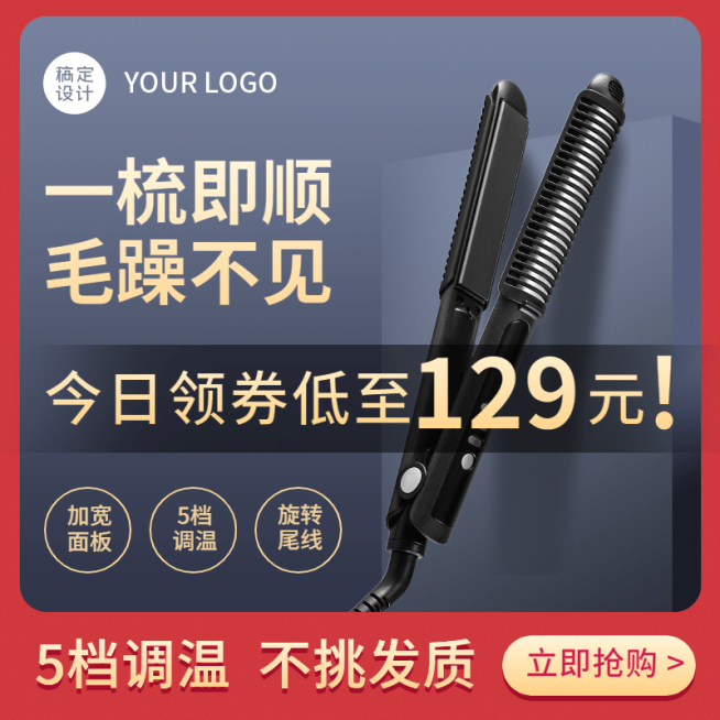 家电卷发棒直发棒直通车主图预览效果
