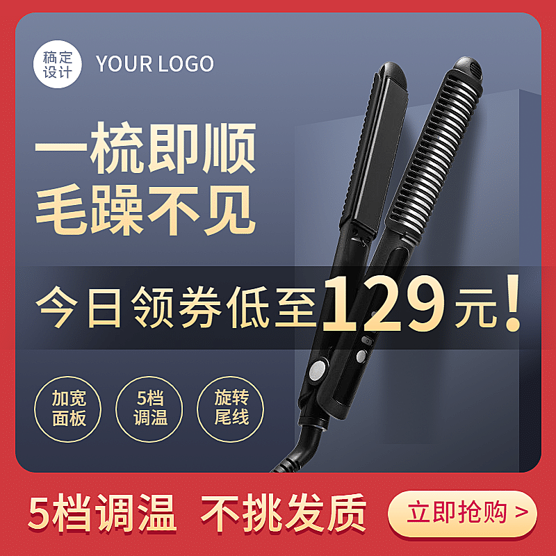 家电卷发棒直发棒直通车主图