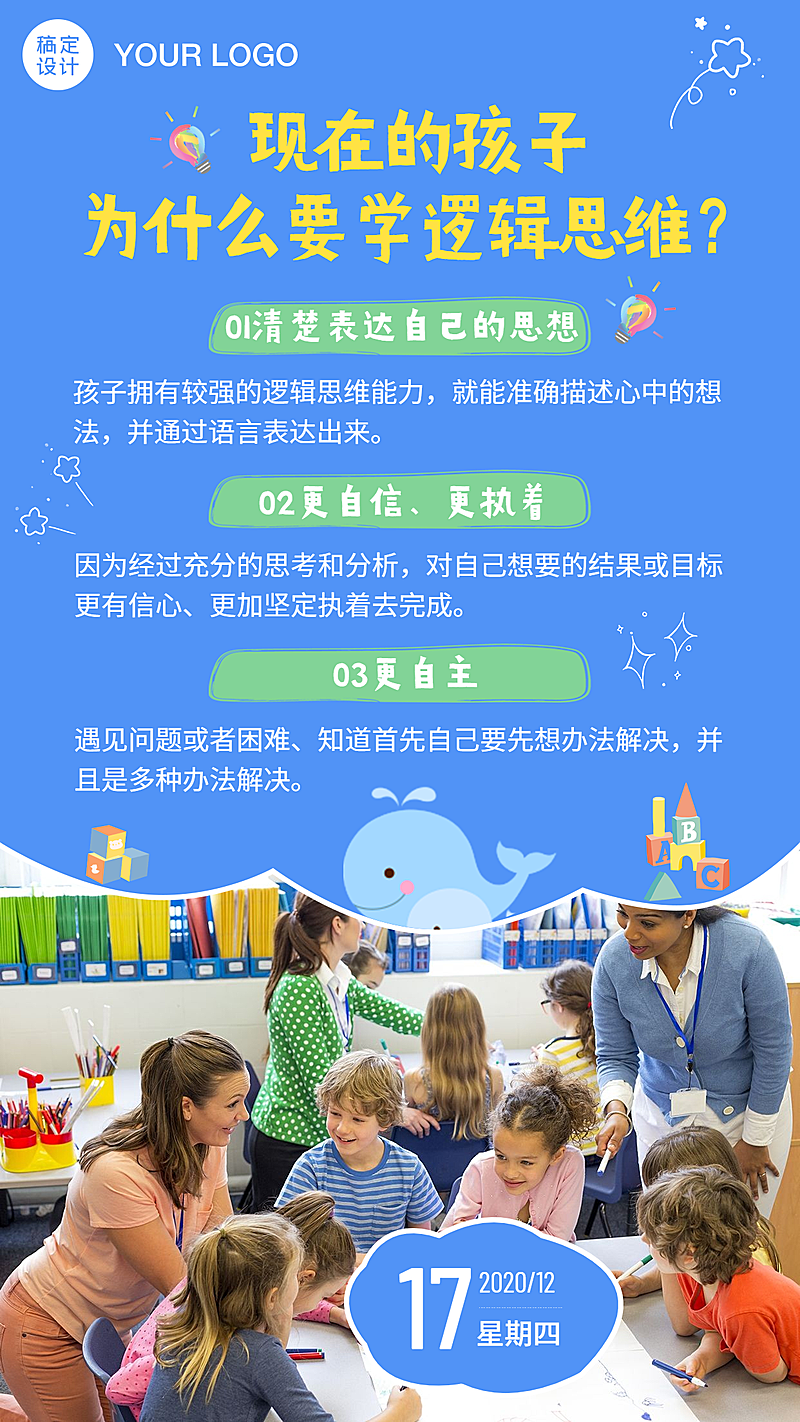 早幼教少儿思维数学逻辑知识日签