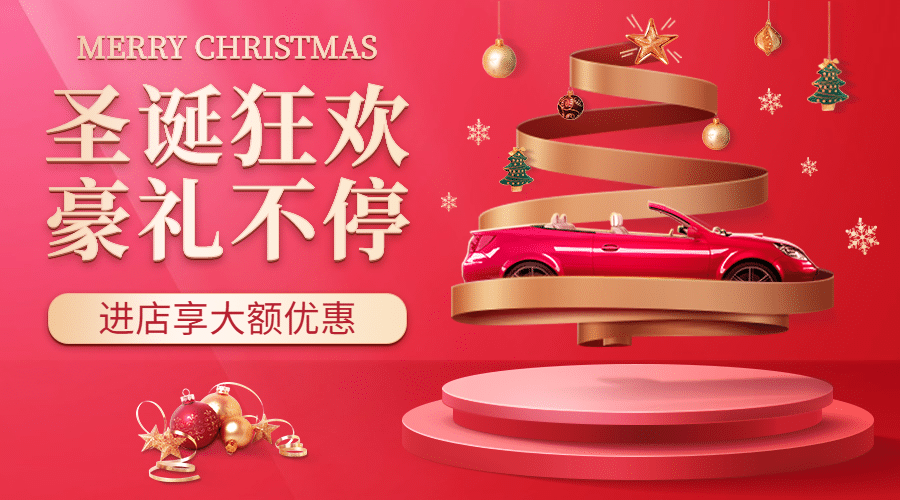 汽车圣诞节促销活动喜庆banner