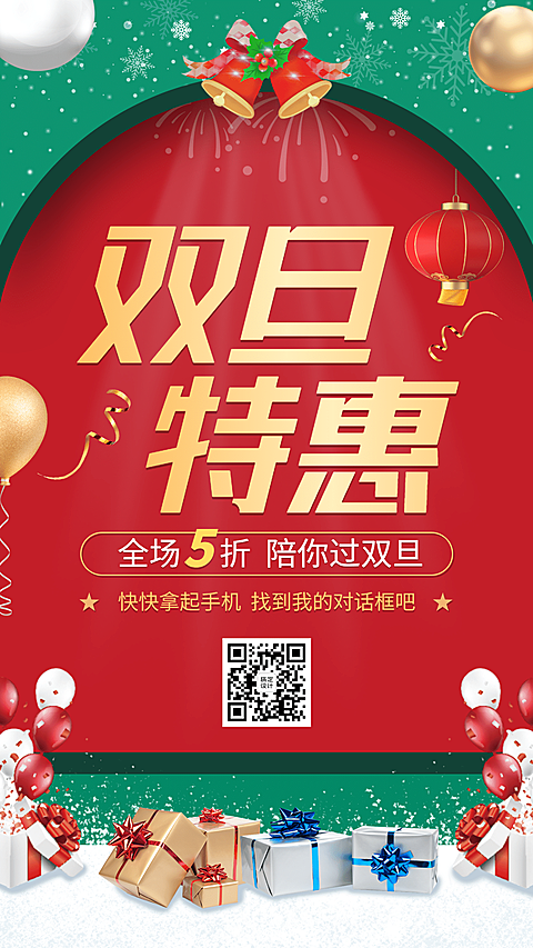 圣诞特惠打折双蛋营销做活动打折