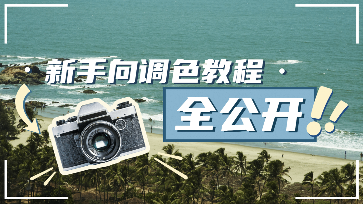 新手教程干货指南横版视频封面生活娱乐预览效果