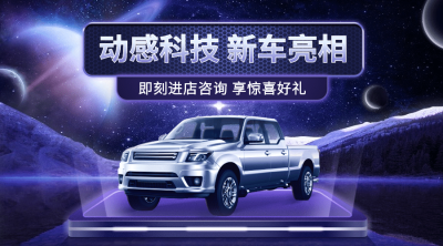 汽车城市科技风卖车促销banner