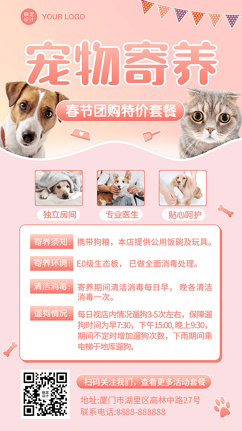 春节宠物寄养优惠手机海报