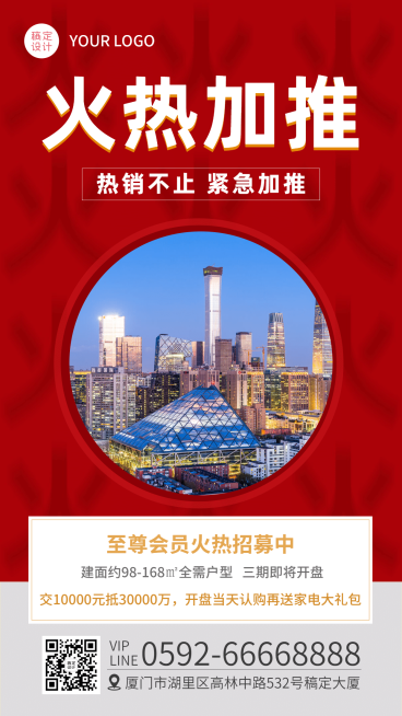 地产楼盘促销手机喜庆海报预览效果