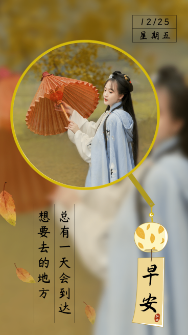 早安画中画祝福预览效果