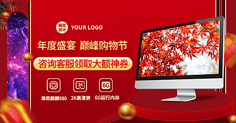 年货节数码电脑显示屏海报banner