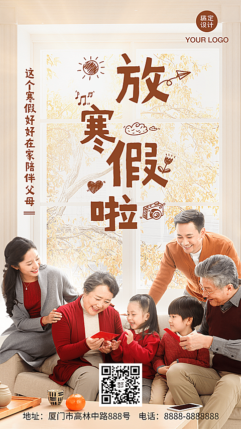 放寒假啦陪伴家人温馨实景手机海报
