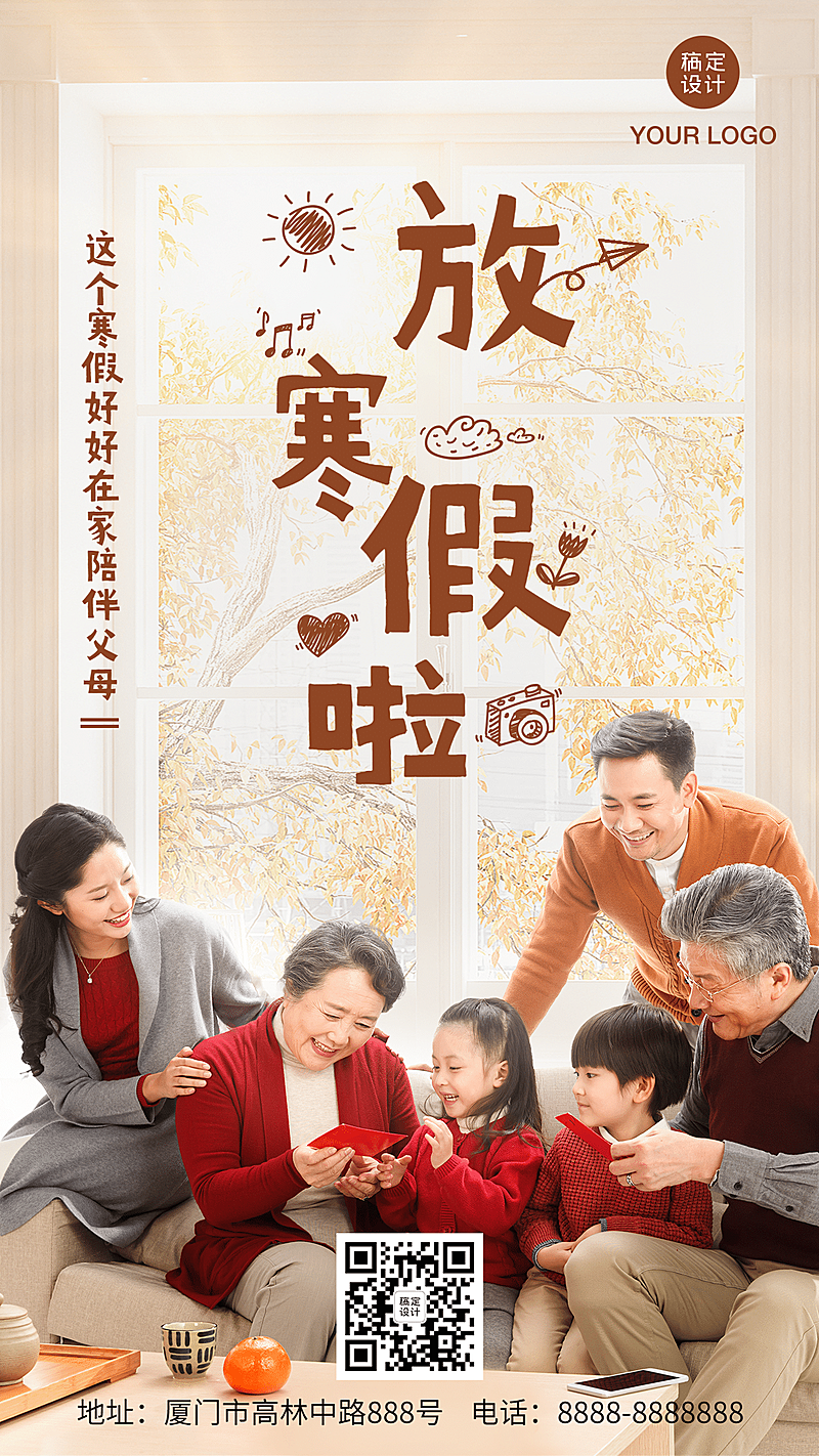 放寒假啦陪伴家人温馨实景手机海报
