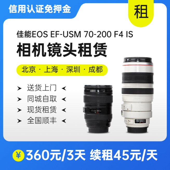 数码镜头租赁直通车主图预览效果