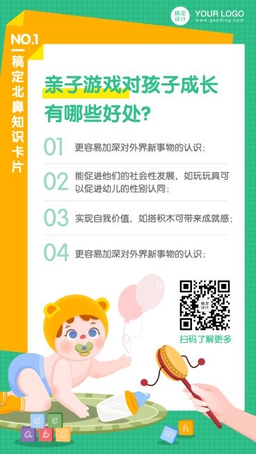 早幼教亲子游戏知识科普日签预览效果