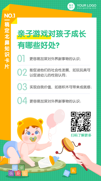 早幼教亲子游戏知识科普日签