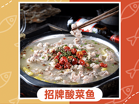 餐饮酸菜鱼外卖美团主图