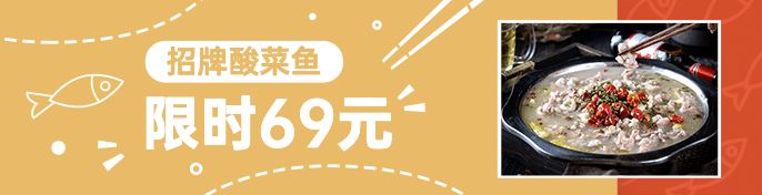 餐饮酸菜鱼外卖饿了么海报预览效果