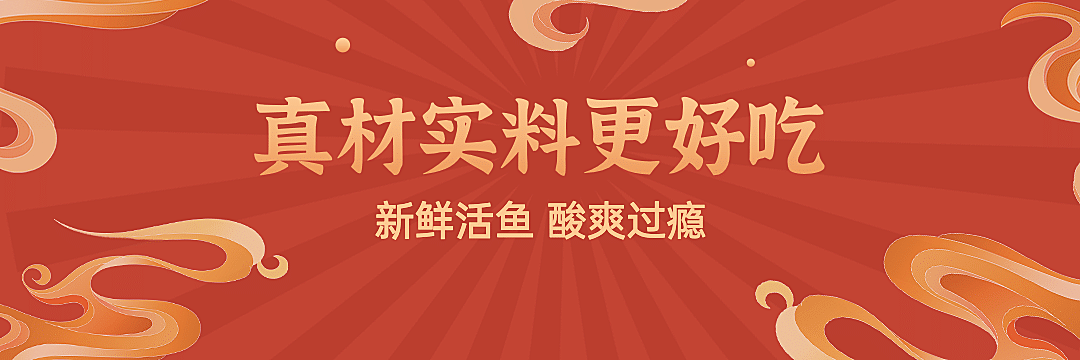 餐饮酸菜鱼外卖饿了么店招