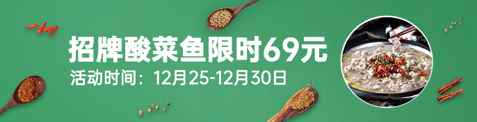 餐饮酸菜鱼外卖饿了么海报
