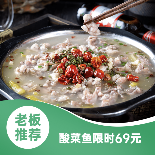 餐饮酸菜鱼外卖饿了么主图预览效果