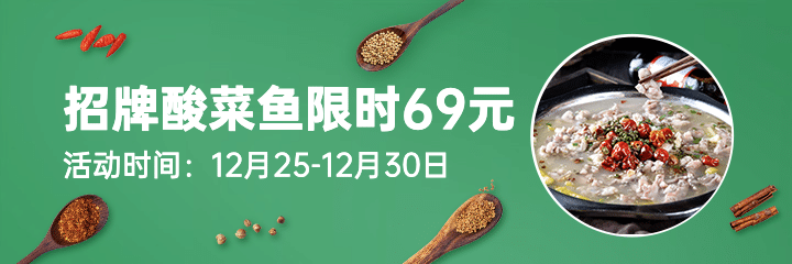 餐饮酸菜鱼外卖美团海报预览效果