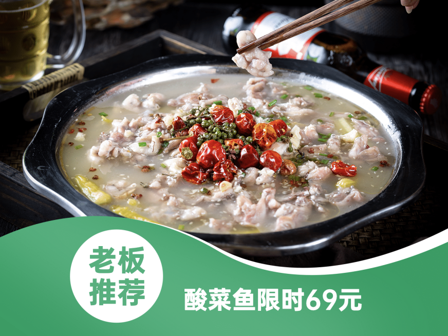 餐饮酸菜鱼外卖美团主图预览效果