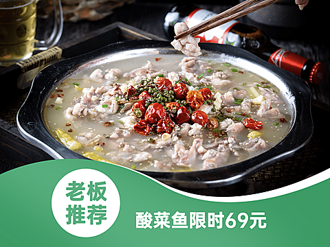 餐饮酸菜鱼外卖美团主图