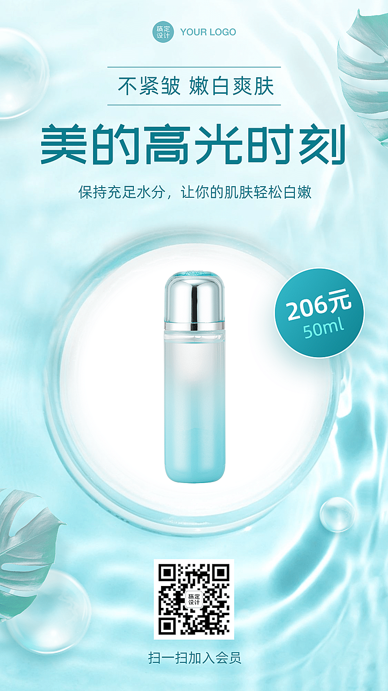 美妆产品补水水滴创意展示