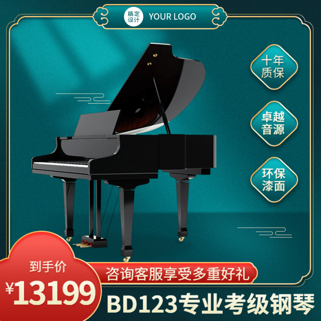 国潮数码乐器钢琴直通车主图预览效果