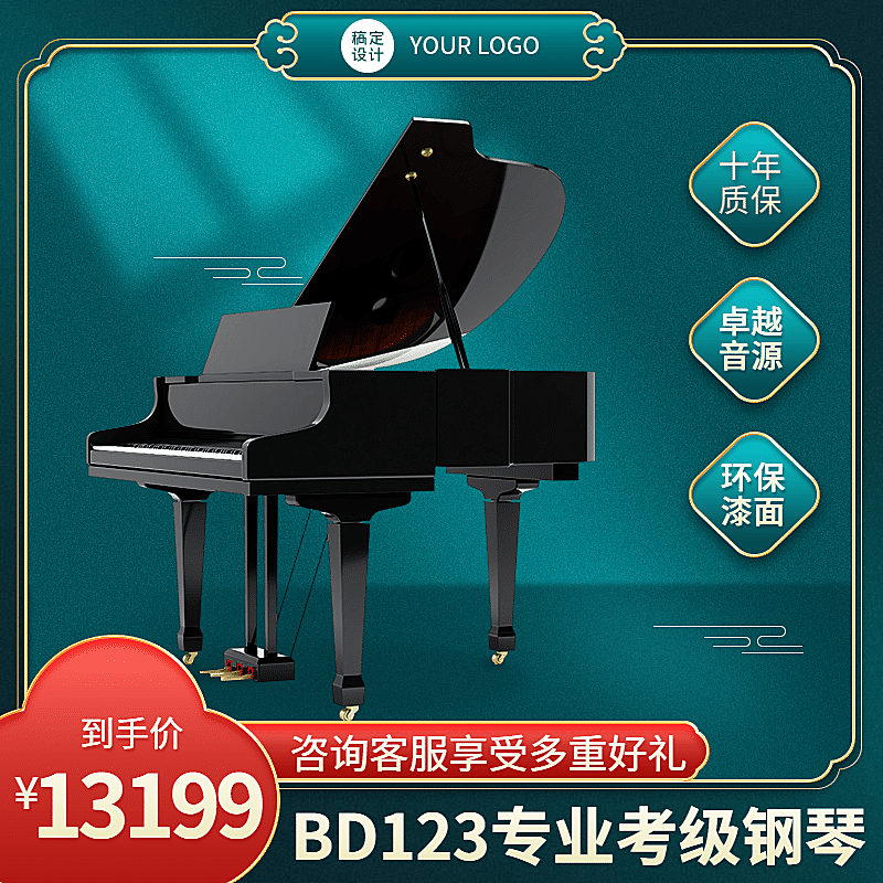 国潮数码乐器钢琴直通车主图