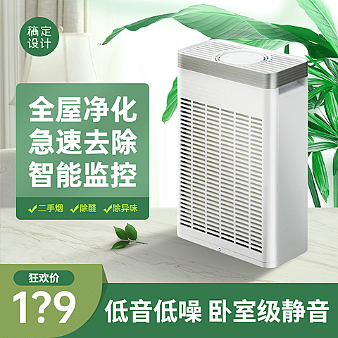 简约家电空气净化器直通车主图