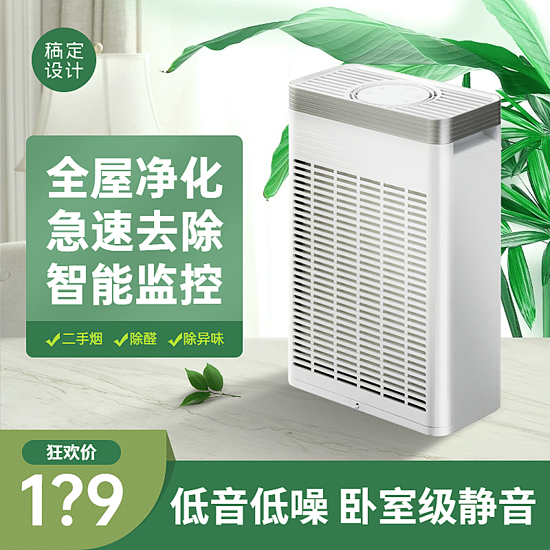 简约家电空气净化器直通车主图