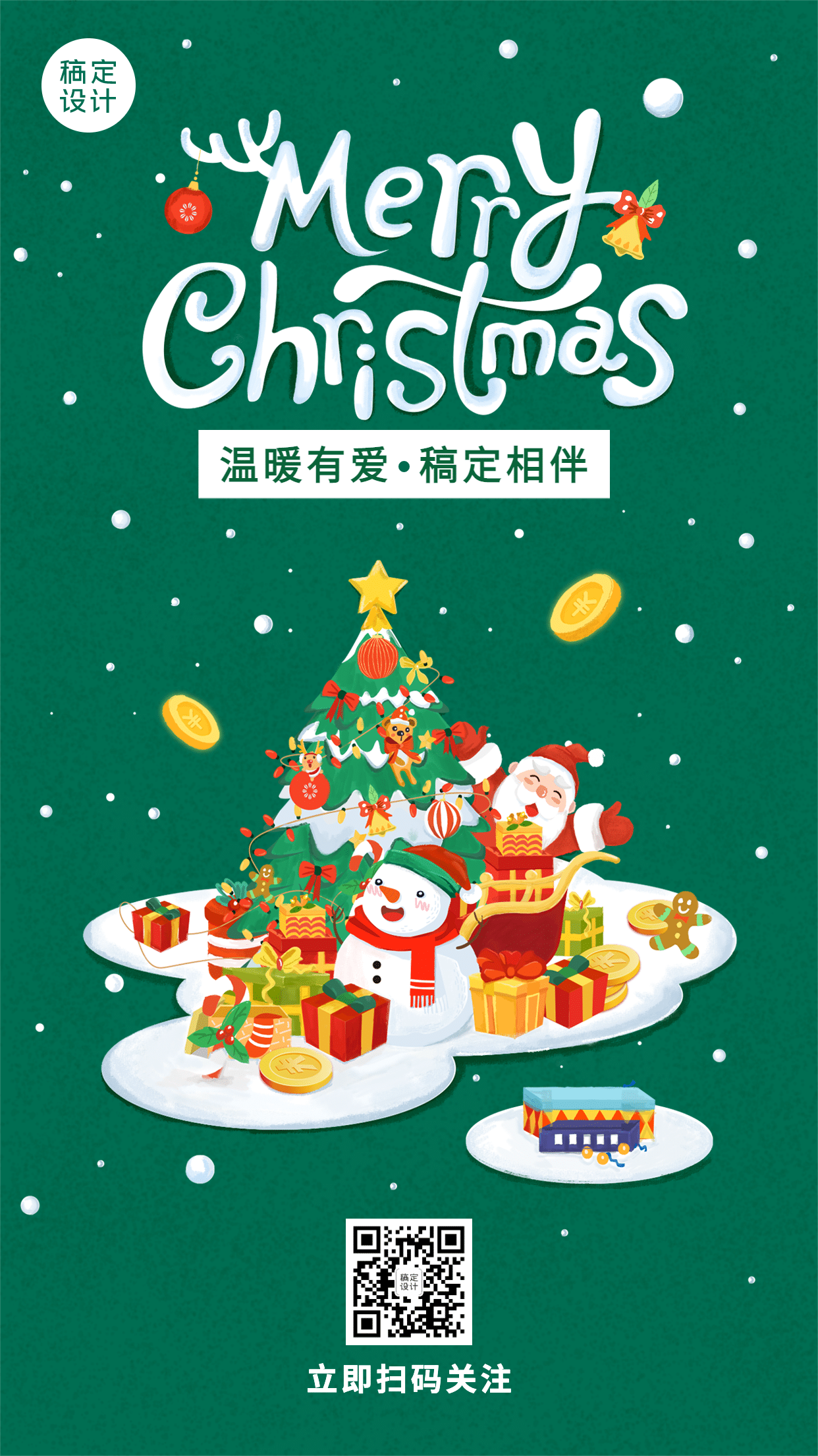 圣诞节快乐祝福可爱手绘风手机海报