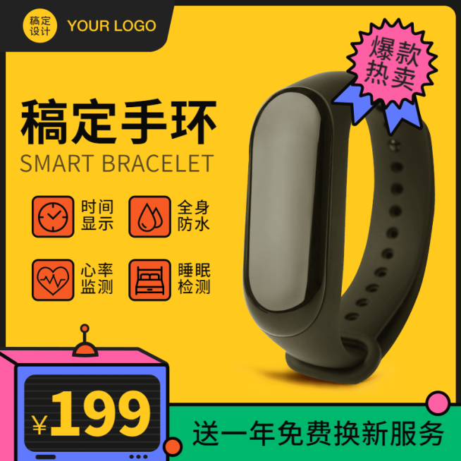 卡通可爱数码儿童手环直通车主图预览效果