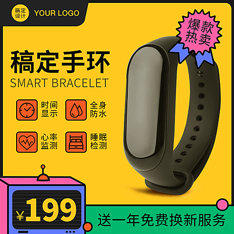 卡通可爱数码儿童手环直通车主图