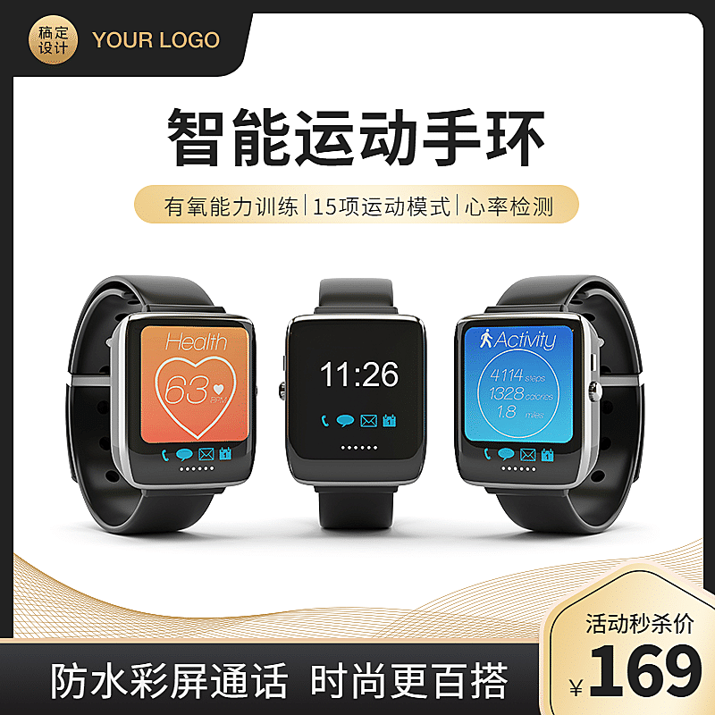 简约黑金风数码手环直通车主图