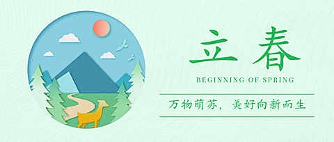 立春万物复苏春天剪纸风公众号首图