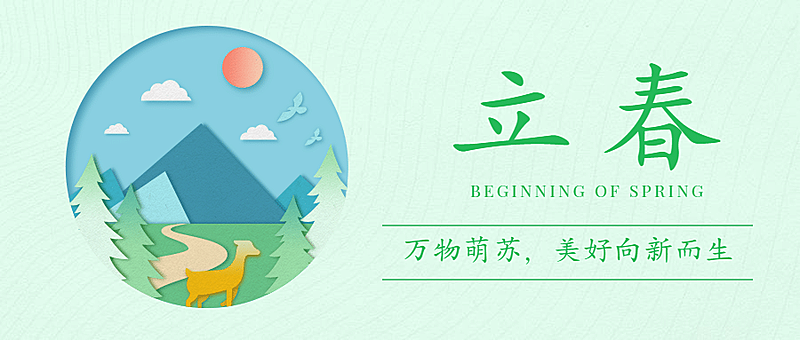 立春万物复苏春天剪纸风公众号首图