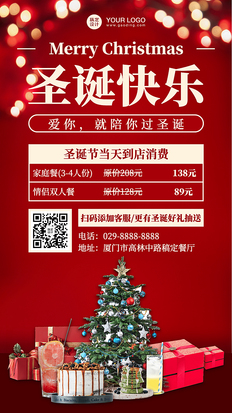 餐饮圣诞节促销活动海报