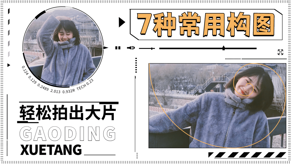 摄影教程干货指南横版视频封面生活娱乐预览效果