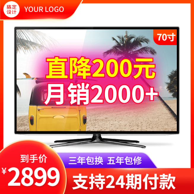 家电电视机直通车主图预览效果