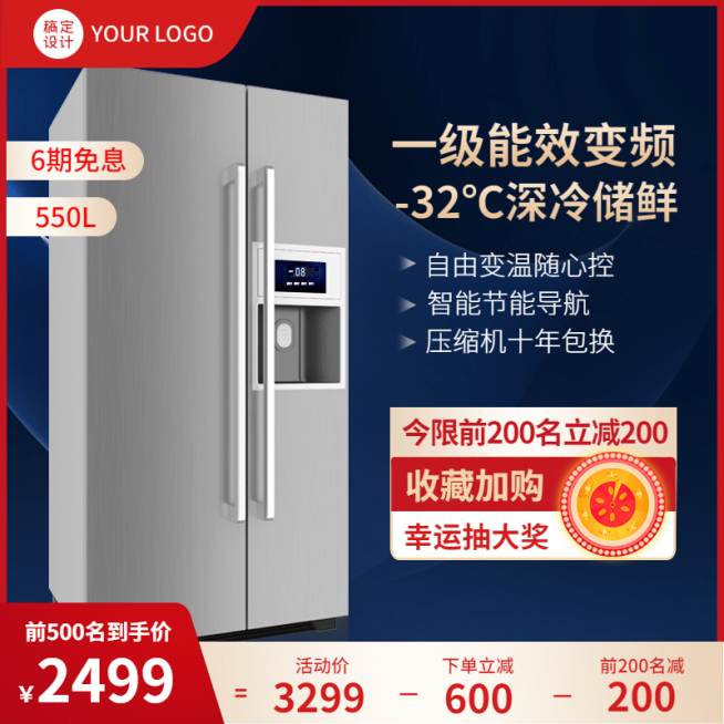 家电冰箱直通车主图预览效果