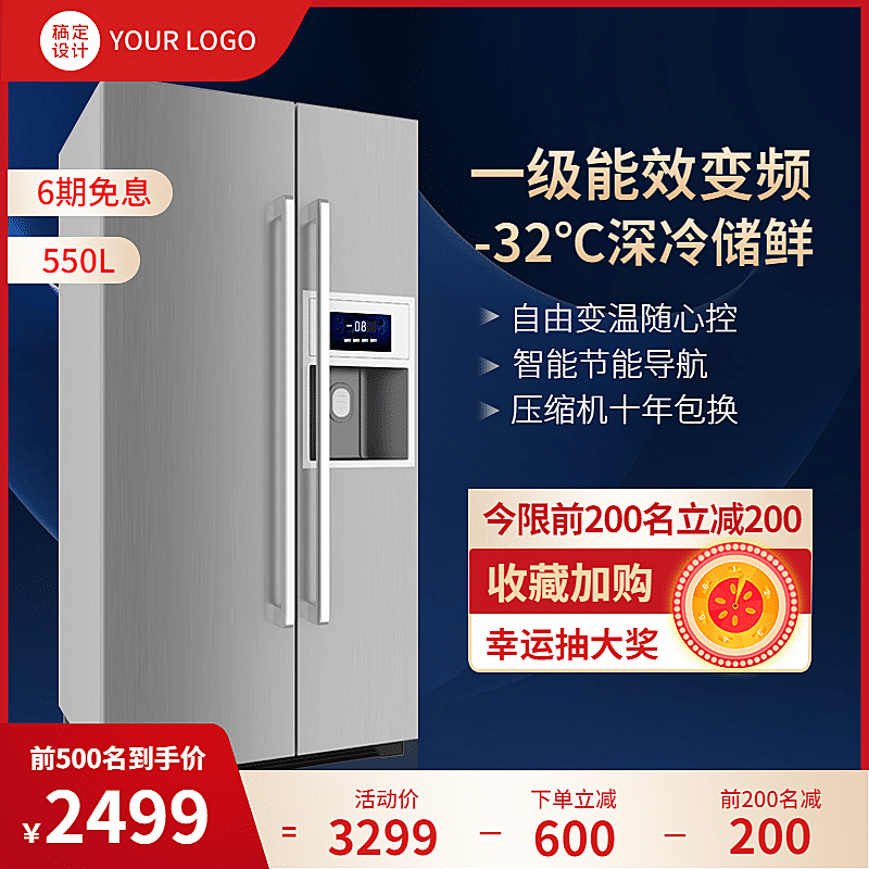 家电冰箱直通车主图