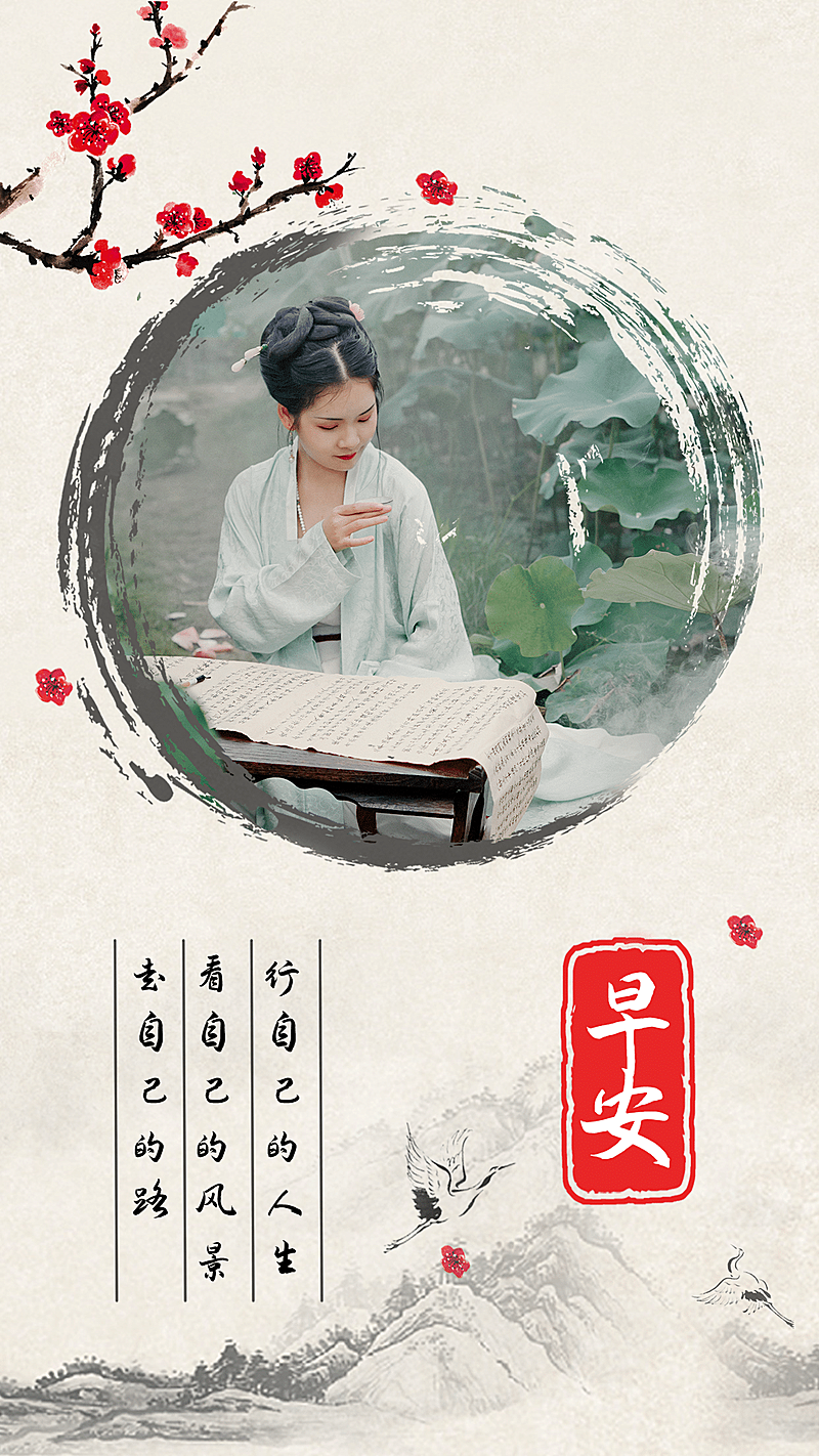 中国风梅花水墨古风早安问候