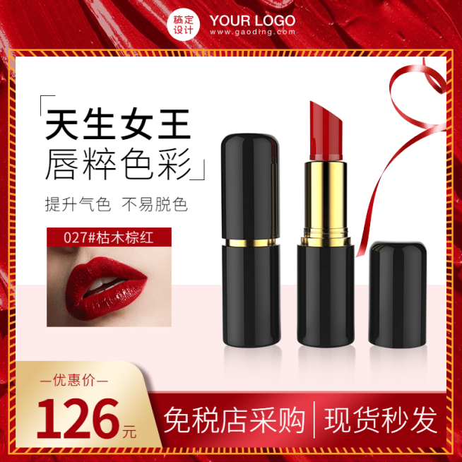 美妆彩妆口红直通车主图预览效果