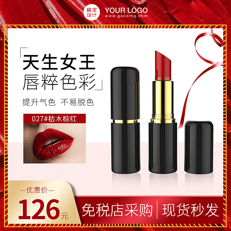 美妆彩妆口红直通车主图