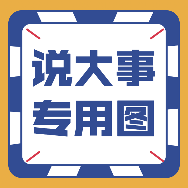 通用撞色大字通知公告方形娱乐应援预览效果