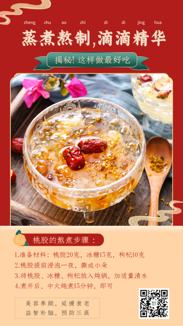 中国风保健产品介绍步骤说明桃胶预览效果