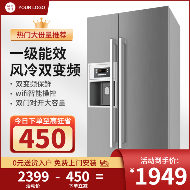 简约家电冰箱直通车主图预览效果