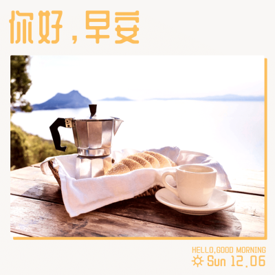 方形日签早安实景静物清新文艺